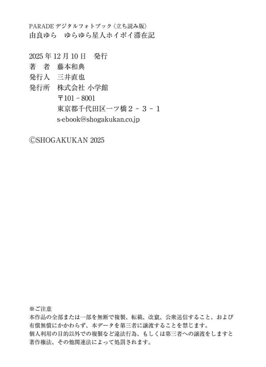 由良ゆら ゆらゆら星人ホイポイ滞在記 試し読み 13