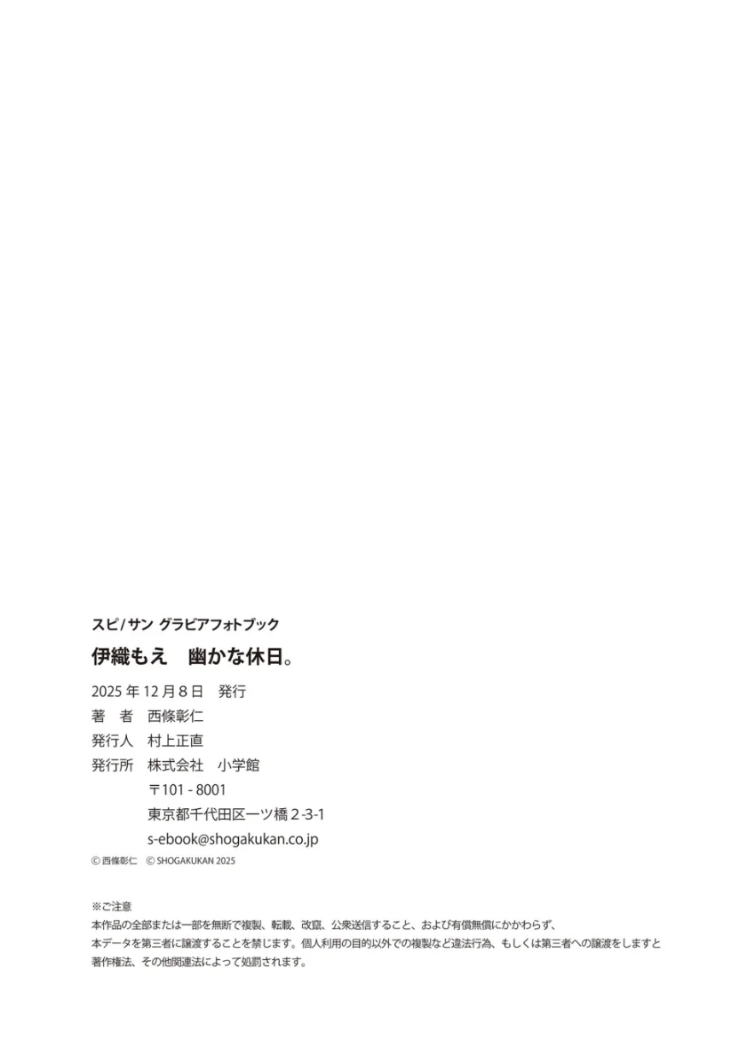 伊織もえ 幽かな休日。 試し読み 7