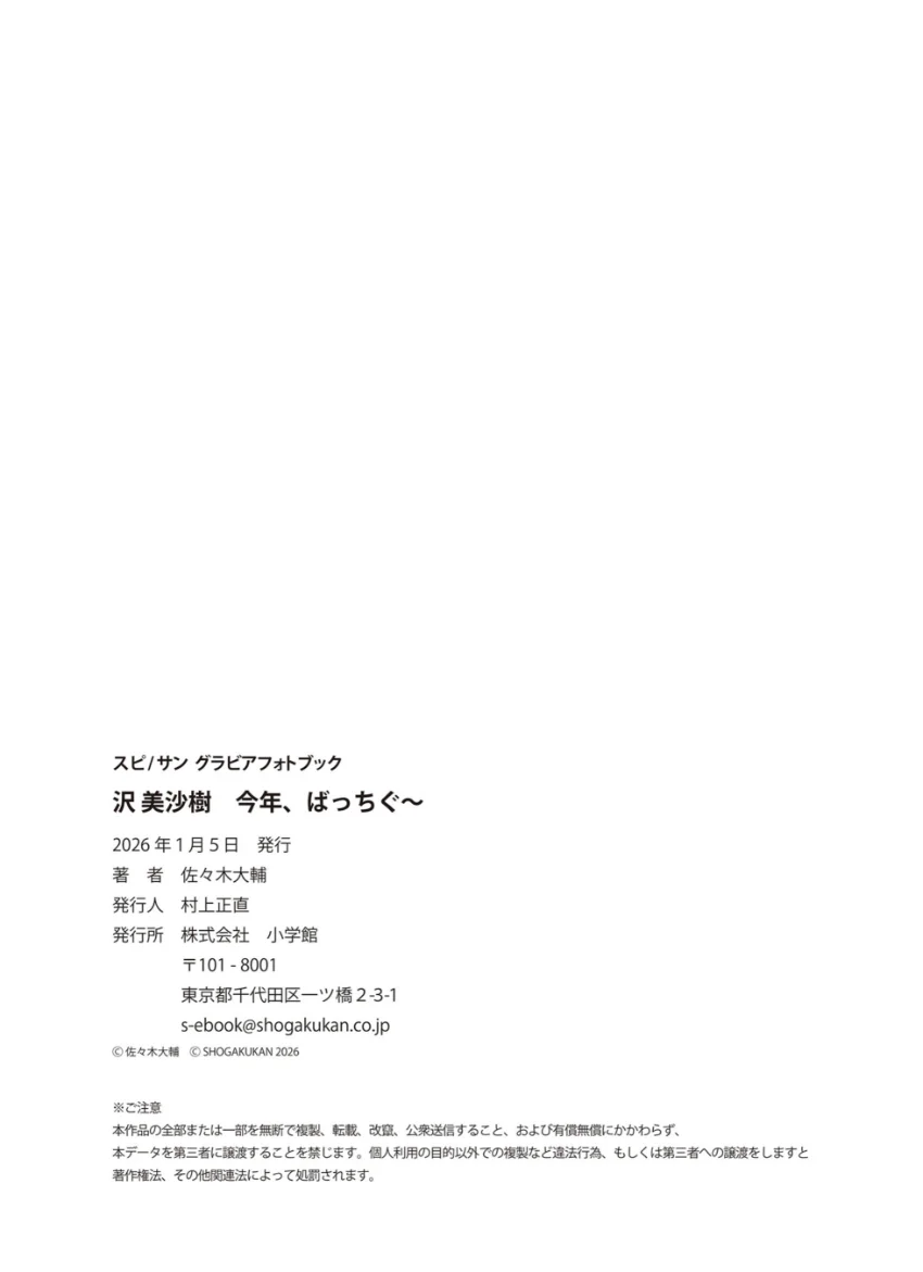 沢 美沙樹 今年、ばっちぐ〜 試し読み 7