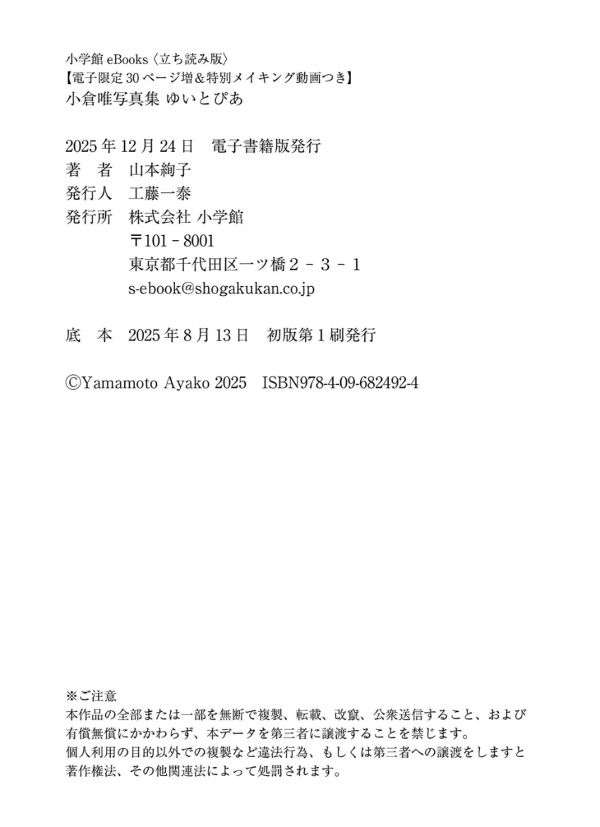 【電子限定30ページ増＆特別メイキング動画つき】小倉唯写真集 ゆいとぴあ 試し読み 13