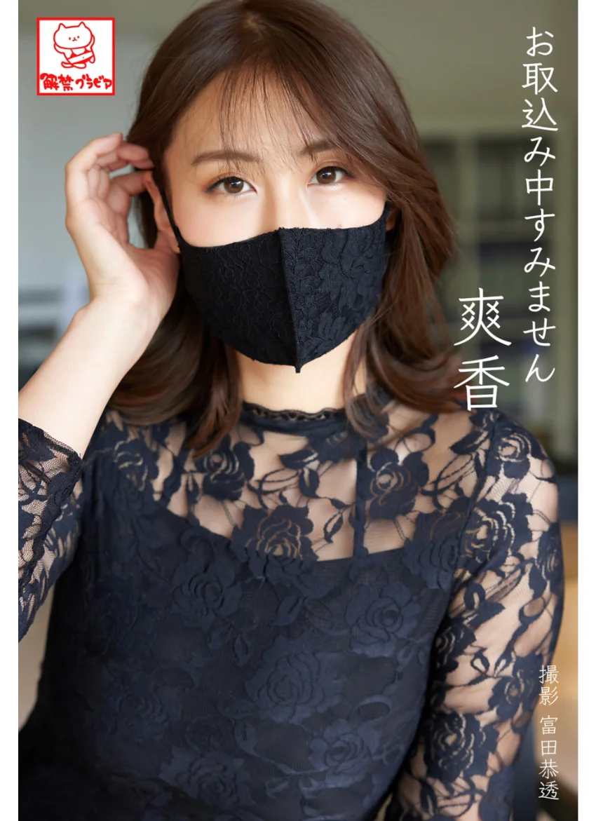 お取込み中すみません 爽香 試し読み 1