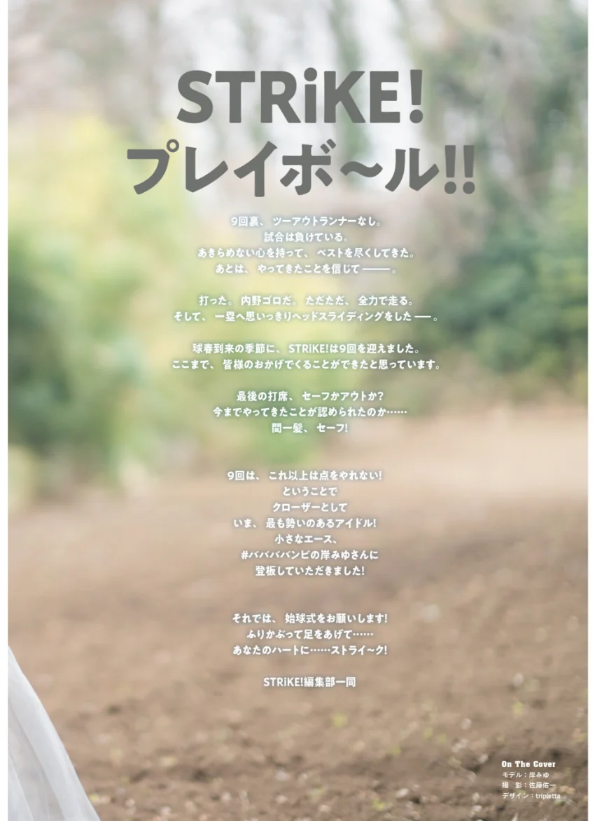 STRiKE！9回表 試し読み 3