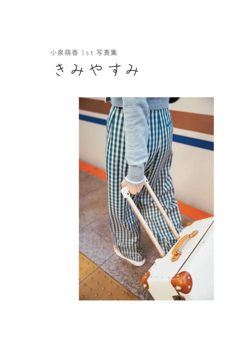 小泉萌香1st写真集 きみやすみ 試し読み 3