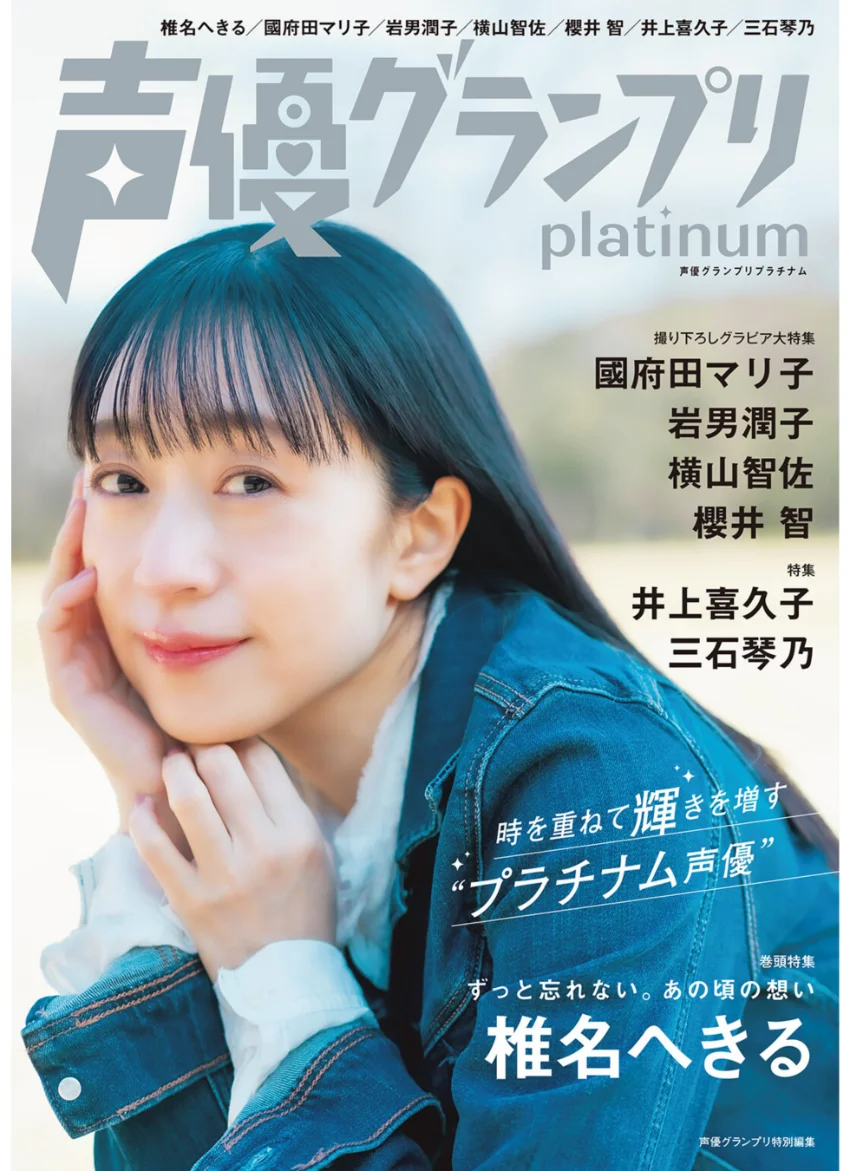 声優グランプリplatinum 試し読み 1