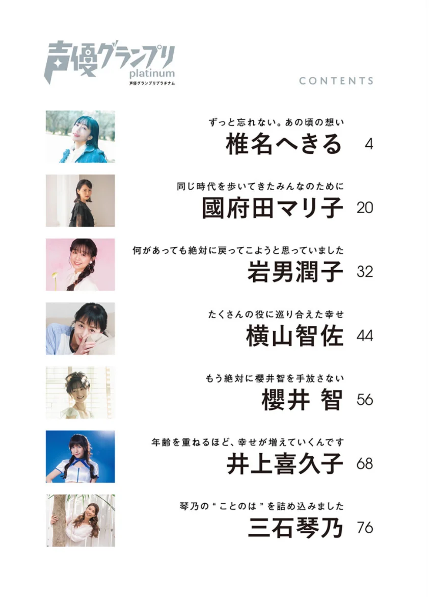声優グランプリplatinum 試し読み 3