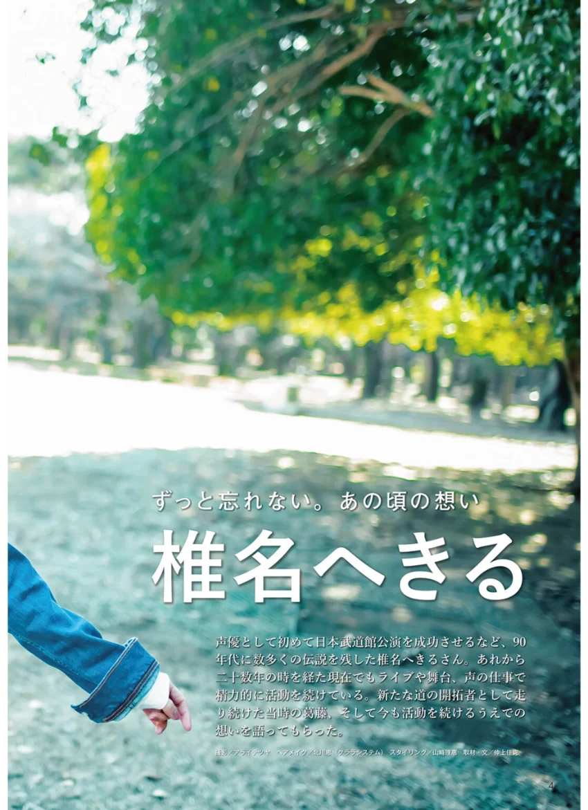 声優グランプリplatinum 試し読み 4