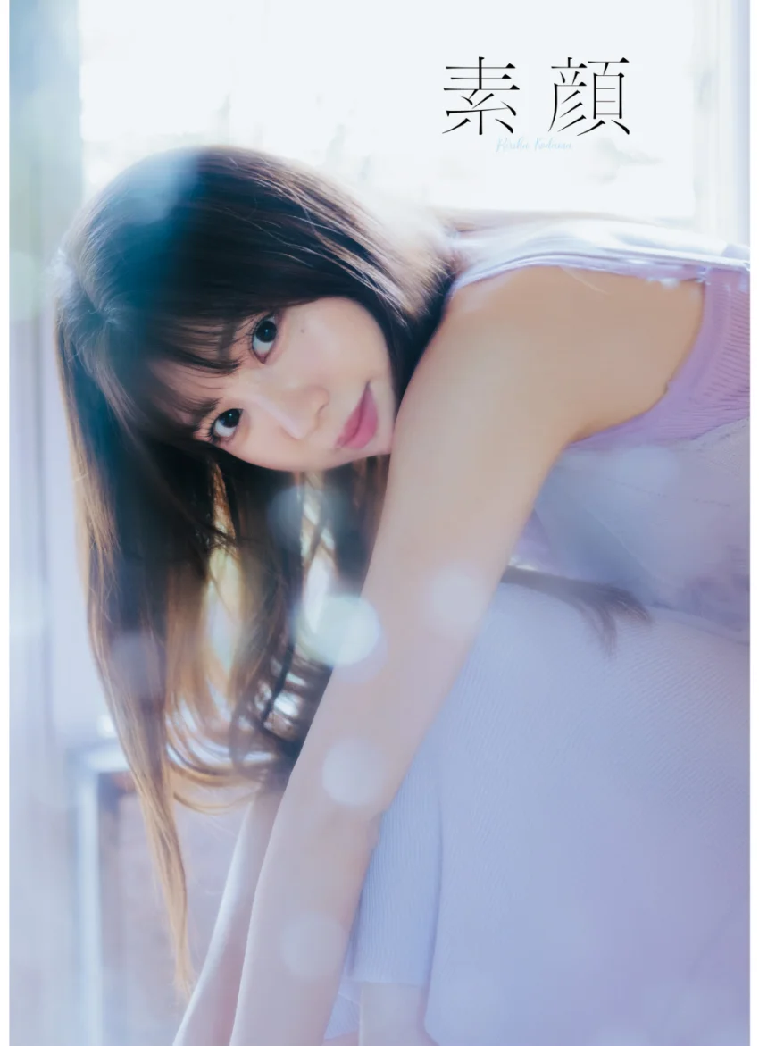わーすた 小玉梨々華 1st写真集『素顔』【電子版特典付】 試し読み 1