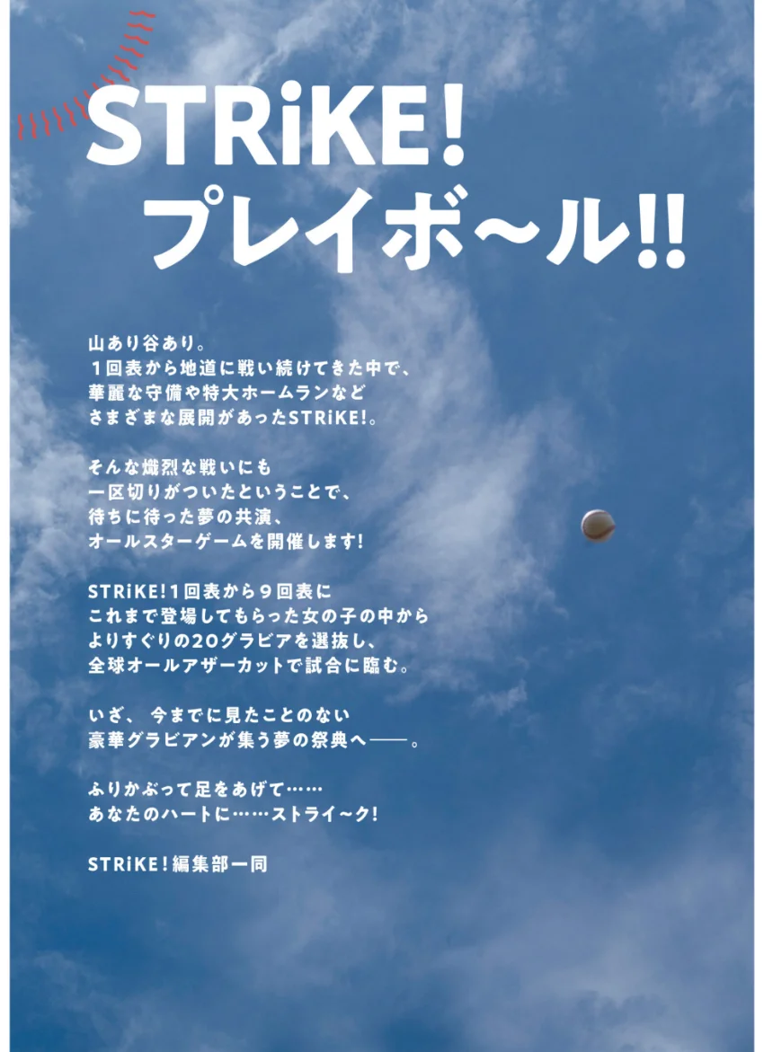 STRiKE！ ALLSTAR 試し読み 2