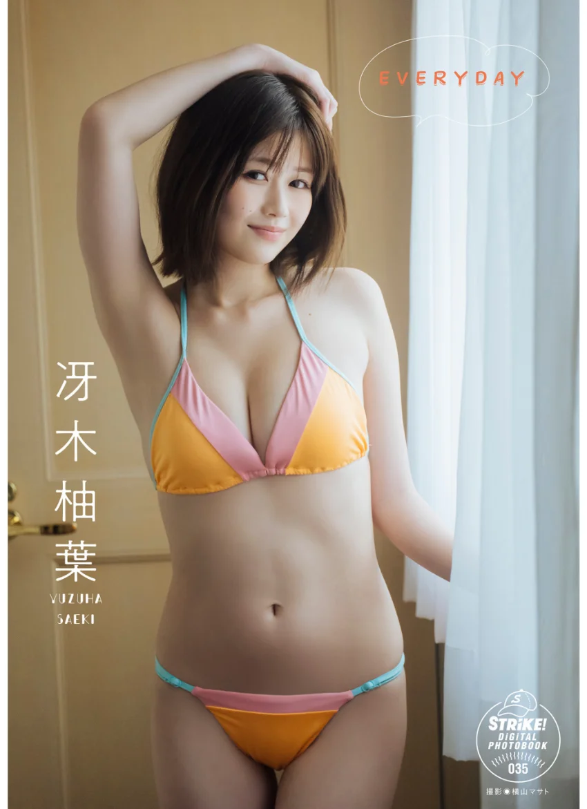 冴木柚葉 EVERYDAY 【STRiKE！ DIGITAL PHOTOBOOK 035】 試し読み 1