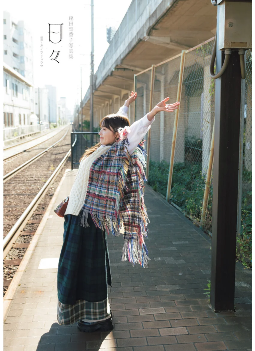 逢田梨香子写真集 日々【電子限定特典付】 試し読み 3