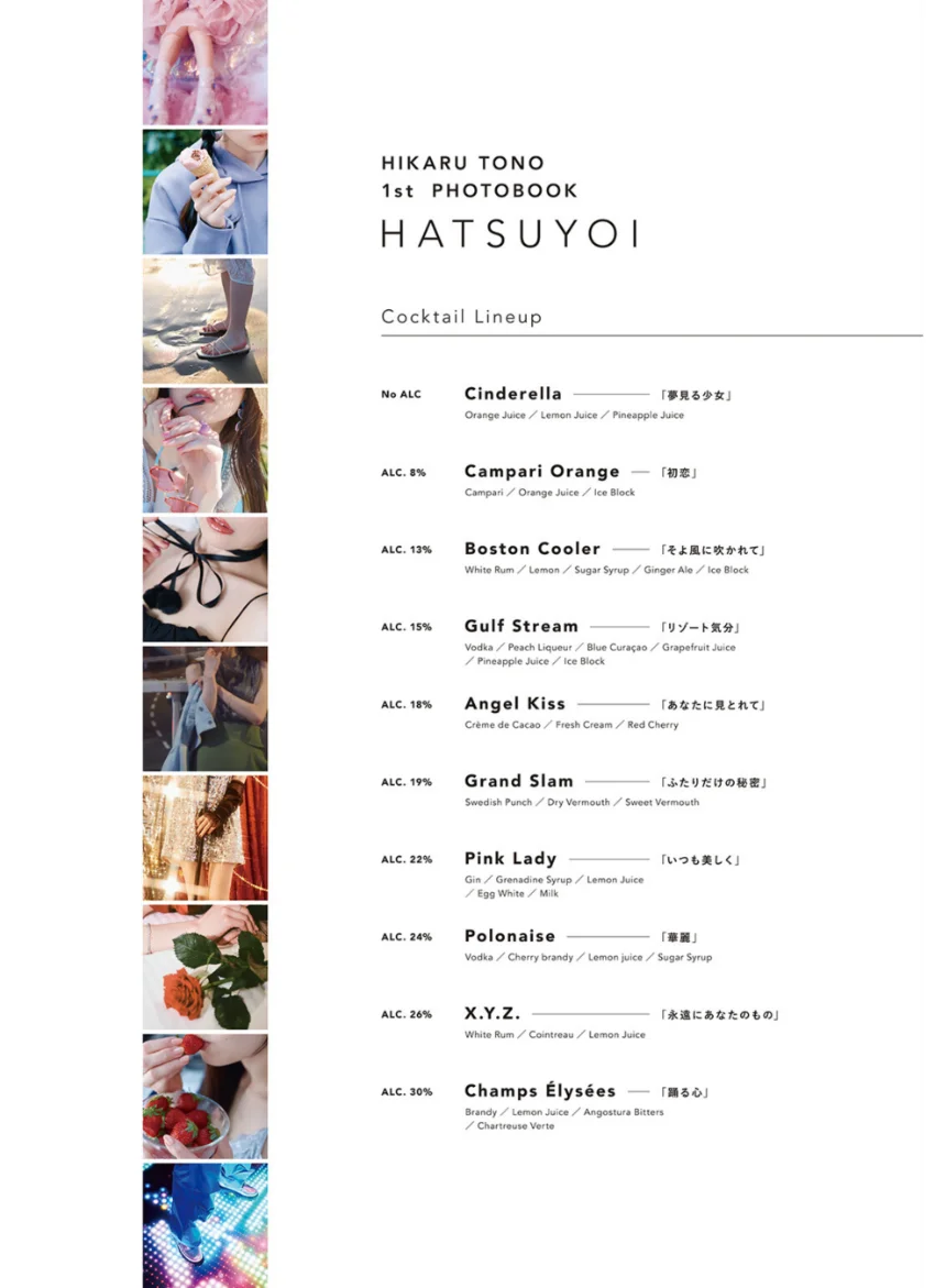 【電子書籍限定カバー・電子限定特典付】遠野ひかる1st写真集 ハツヨイ 試し読み 3