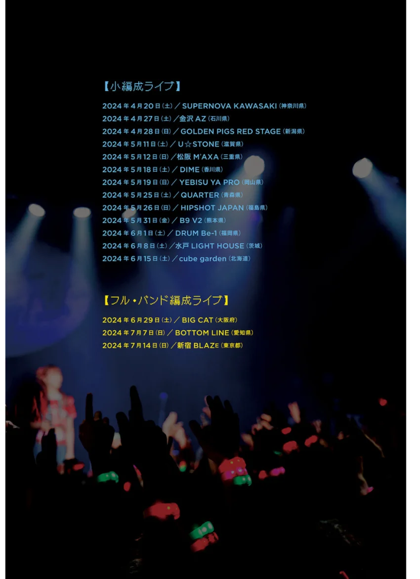 斉藤朱夏 ライブフォトブック 朱演2024 LIVE HOUSE TOUR「とびらの先 〜海/空〜」 試し読み 3