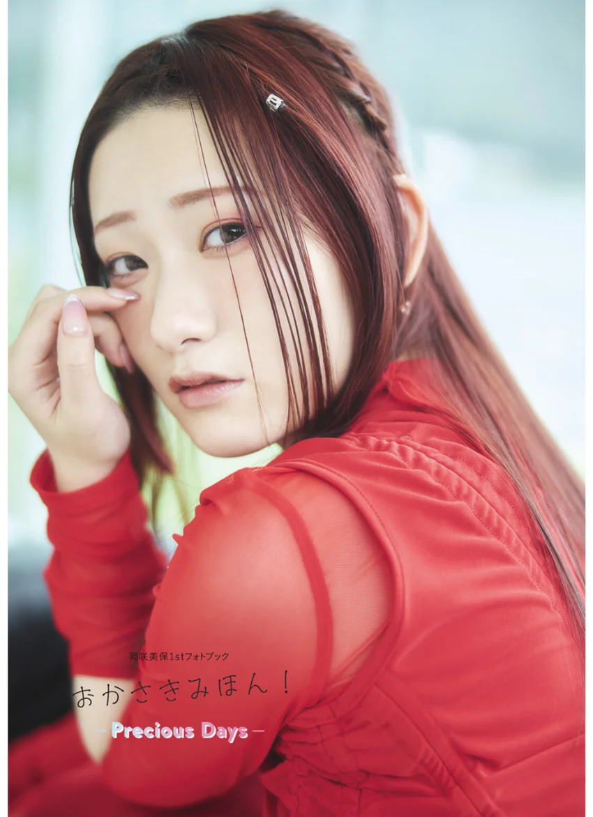 【電子書籍限定カバー・電子限定特典付】岡咲美保1stフォトブック おかさきみほん！〜Precious Days〜 試し読み 1