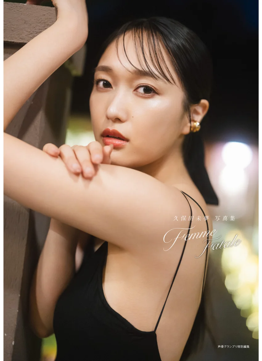 【電子書籍限定カバー・電子限定特典付】久保田未夢 写真集 Femme Fatale 試し読み 1