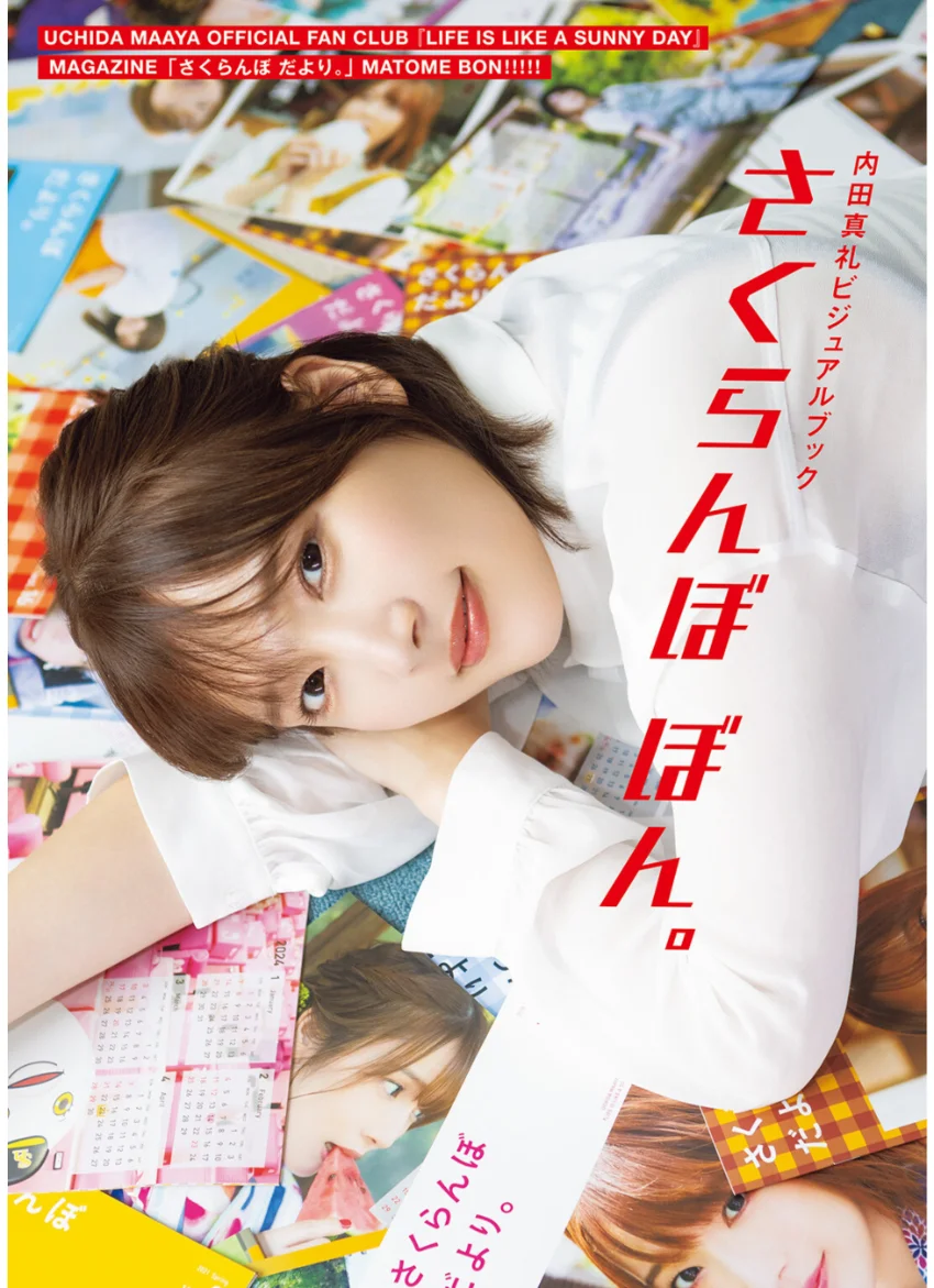 内田真礼ビジュアルブック さくらんぼ ぼん。 試し読み 1