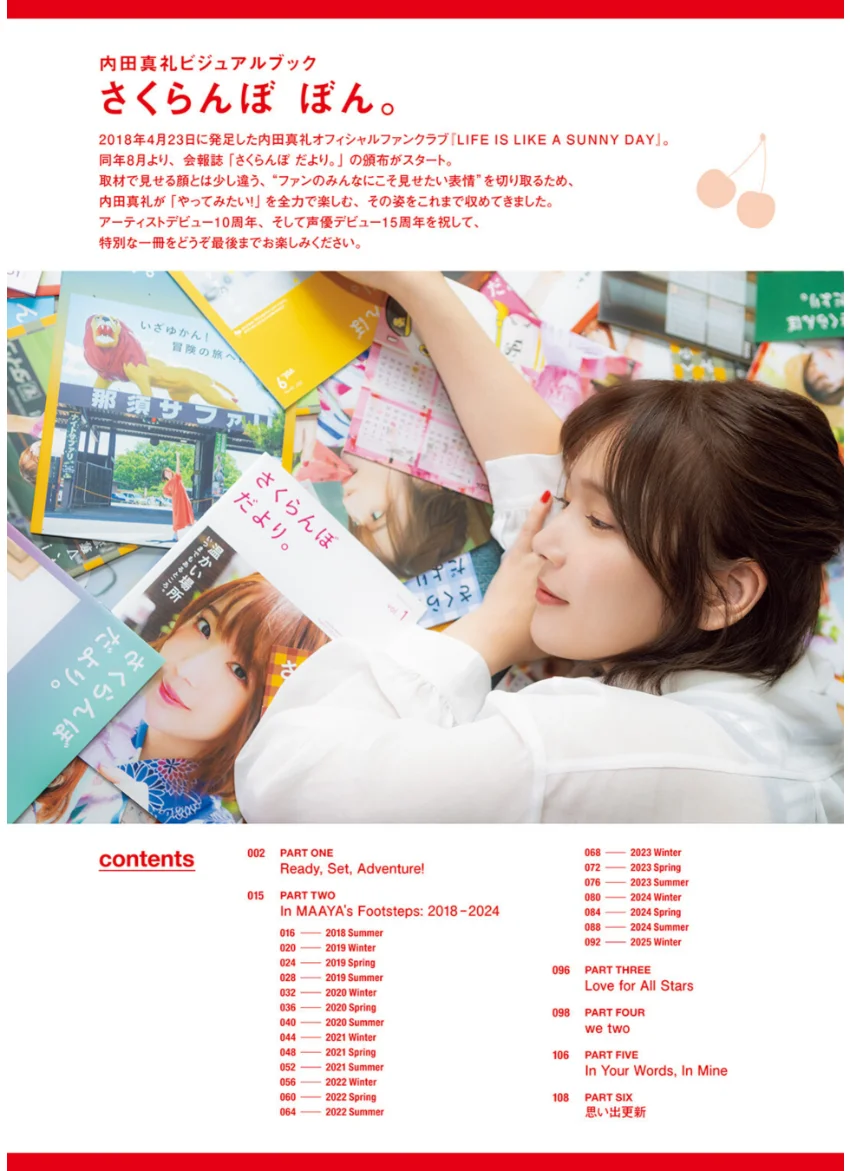 内田真礼ビジュアルブック さくらんぼ ぼん。 試し読み 3