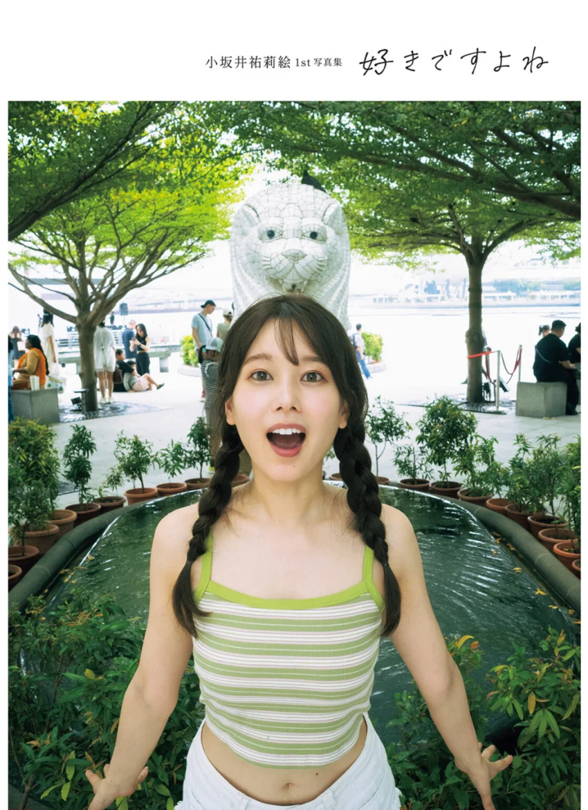 【電子書籍限定カバー・電子限定特典付】小坂井祐莉絵1st写真集 好きですよね 試し読み 3