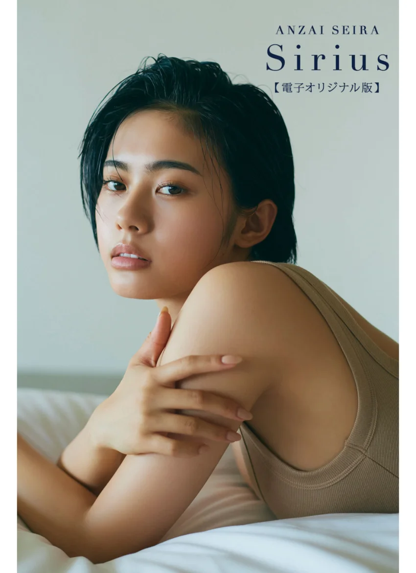 安斉星来 電子オリジナル版 『Sirius』 試し読み 1