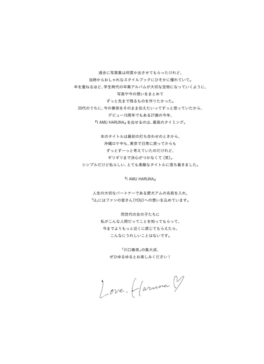 川口春奈 フォト＆スタイルブック「I AMU HARUNA」 試し読み 5