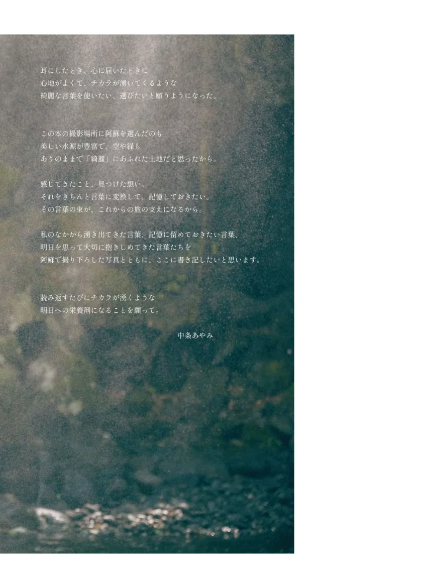中条あやみフォトエッセイ 『明日へのことば』 試し読み 5