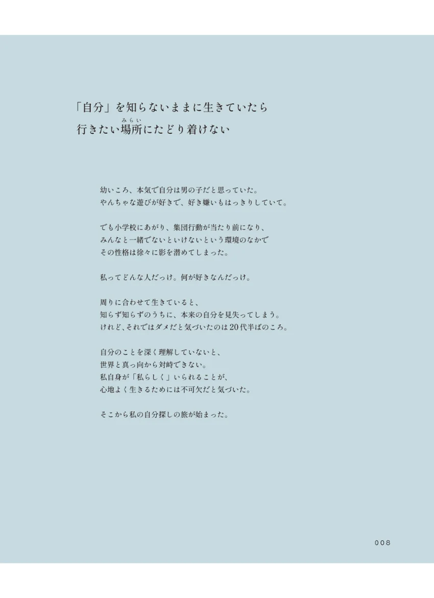 中条あやみフォトエッセイ 『明日へのことば』 試し読み 10