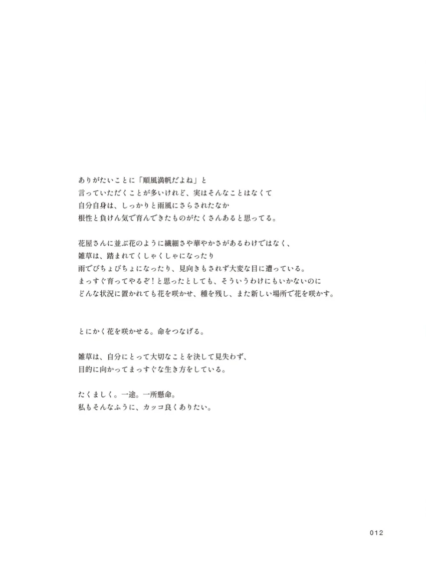 中条あやみフォトエッセイ 『明日へのことば』 試し読み 14