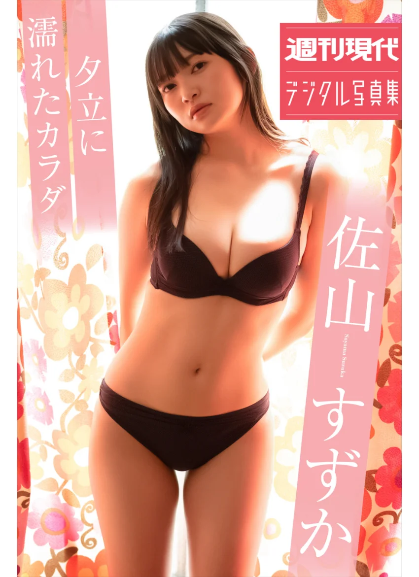 佐山すずか 夕立に濡れたカラダ 週刊現代デジタル写真集 試し読み 1
