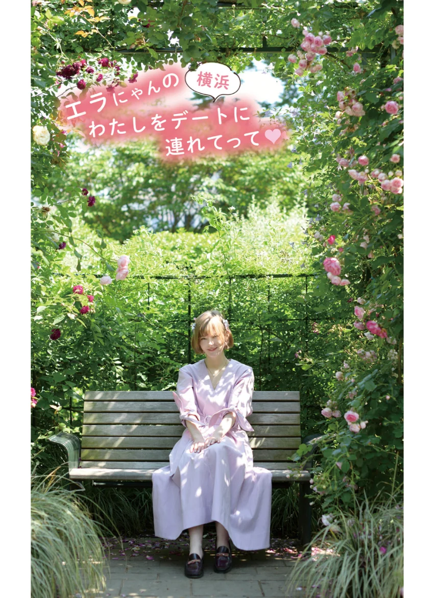 エラ・フレイヤ 5thデジタル写真集 きゅんきゅんきゅん 試し読み 2