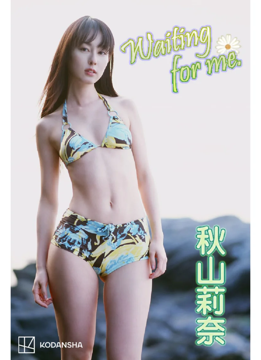 秋山莉奈 写真集 Waiting for me 試し読み 1