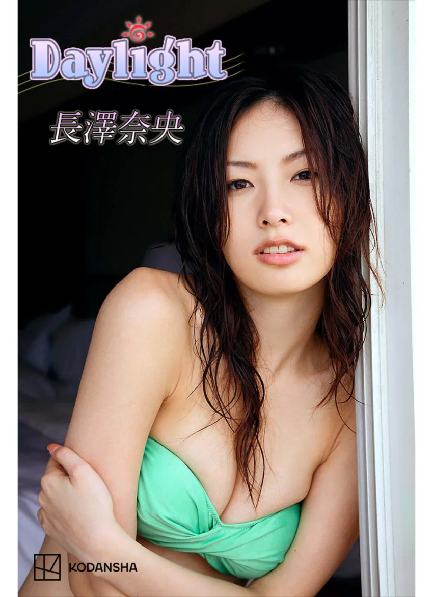 長澤奈央 写真集 Daylight 試し読み 1