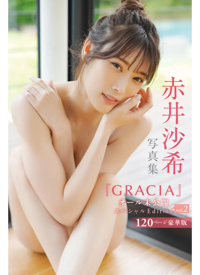 【デジタル限定】赤井沙希写真集『GRACIA』オール未公開スペシャルEdition vol.2 120ページ豪華版 試し読み 1