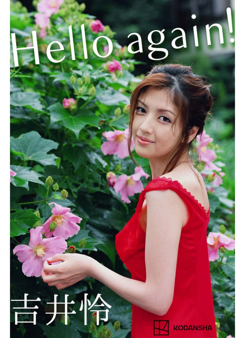 吉井怜 写真集 Hello again！ 試し読み 1