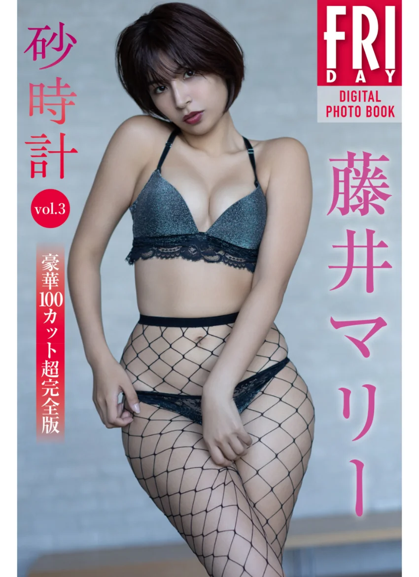 藤井マリー 砂時計 vol.3 豪華100カット超完全版 FRIDAYデジタル写真集 試し読み 1