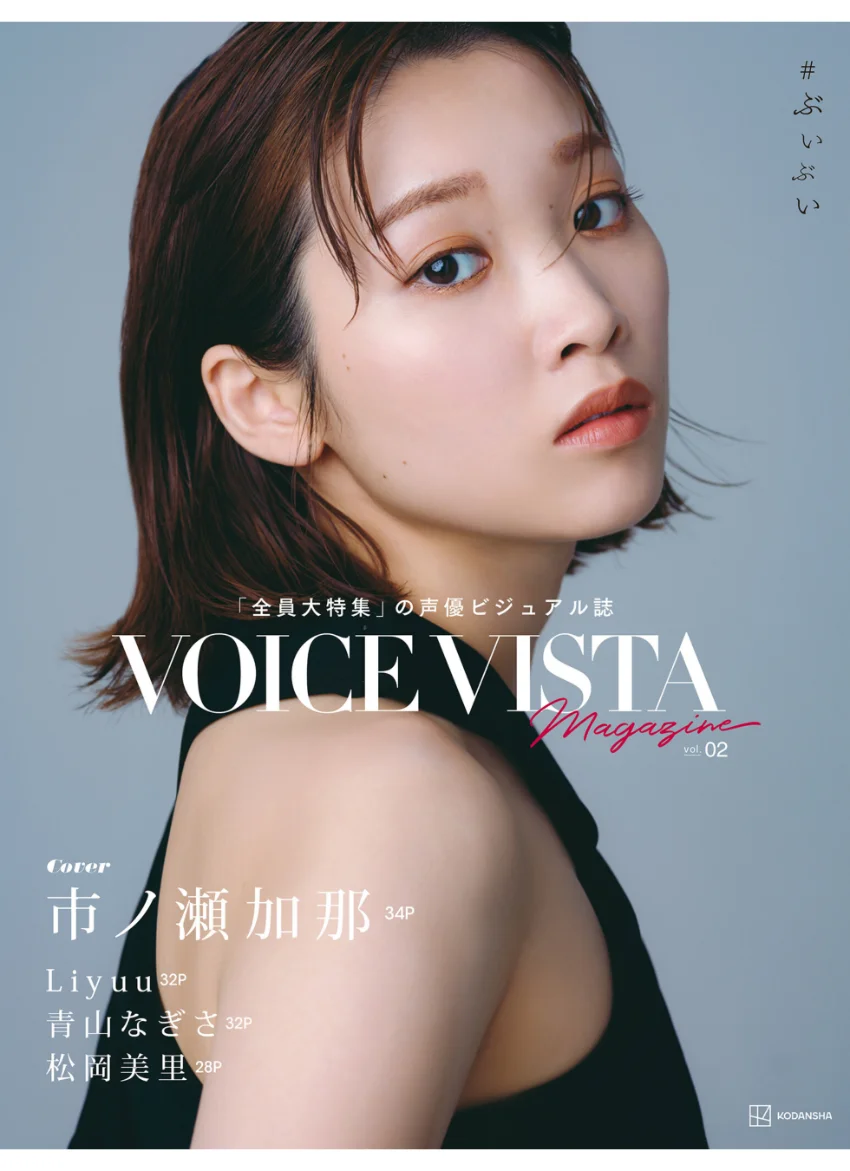 VOICE VISTA magazine vol.2 試し読み 1