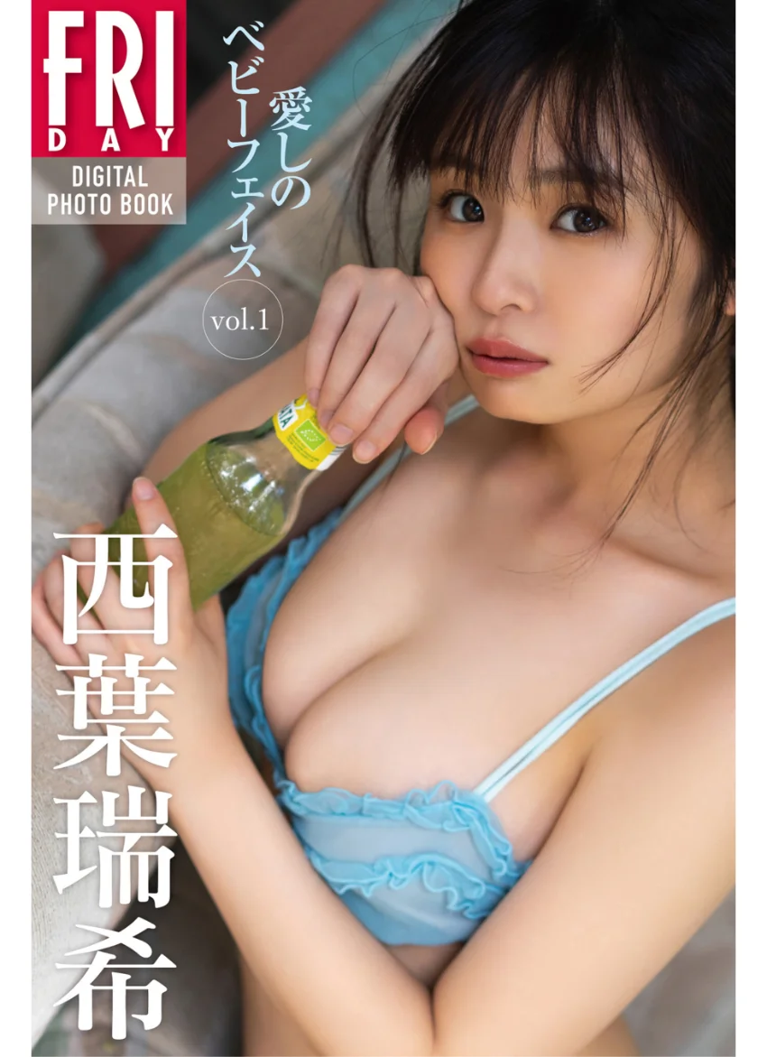 西葉瑞希 愛しのベビーフェイスvol.1 FRIDAYデジタル写真集 試し読み 1