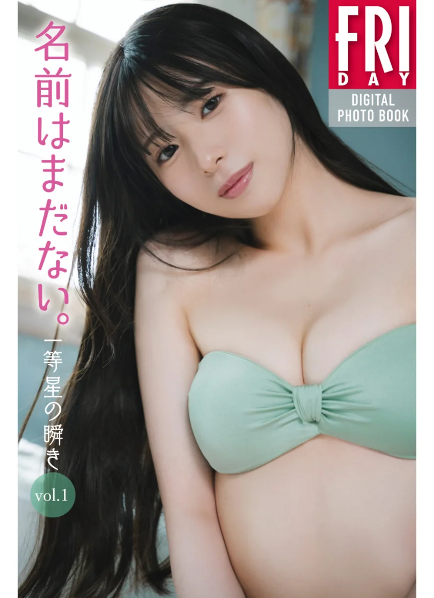 名前はまだない。「一等星の瞬き」vol.1 FRIDAYデジタル写真集 試し読み 1