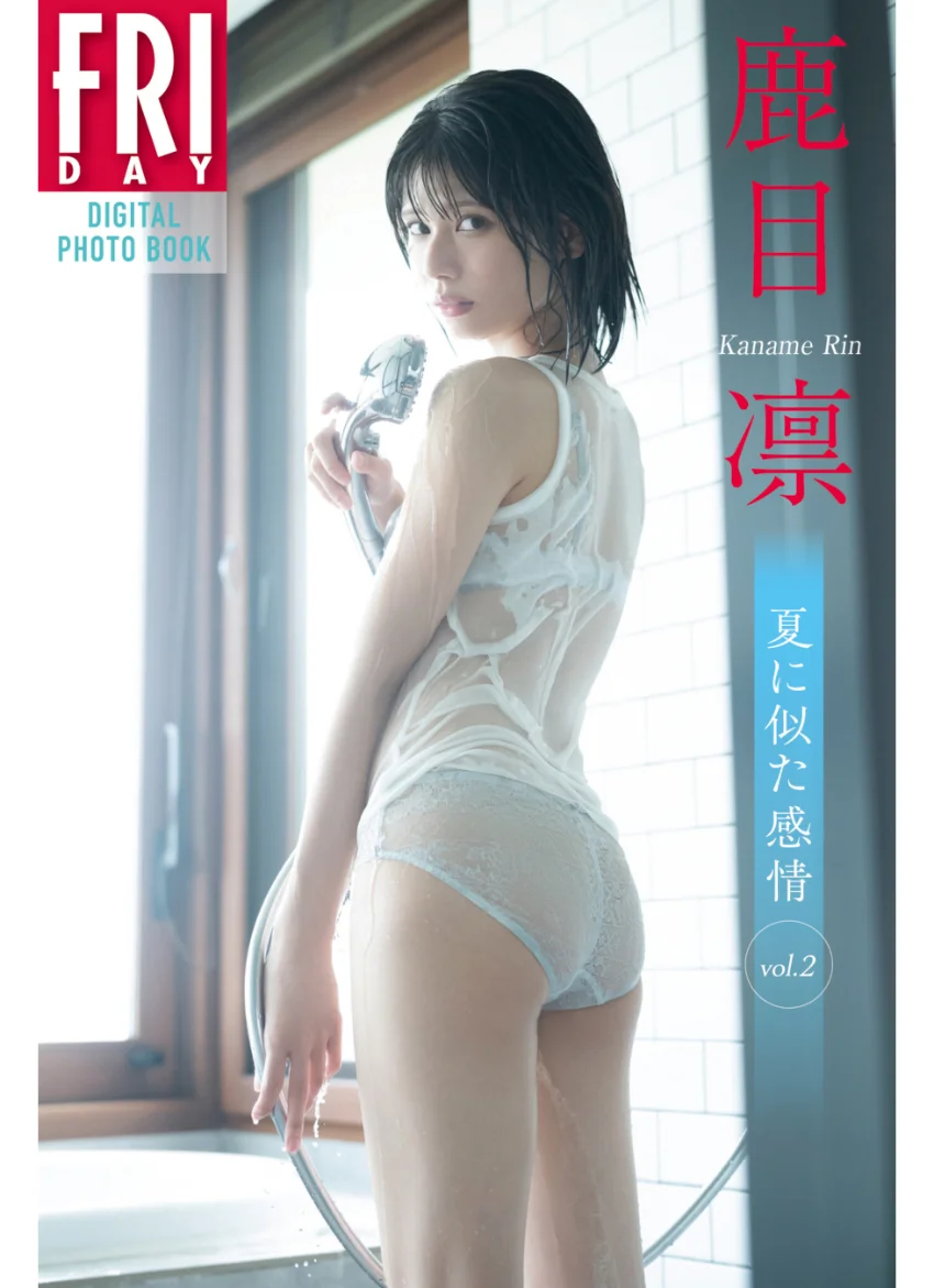 鹿目凛 夏に似た感情 vol.2 FRIDAYデジタル写真集 試し読み 1