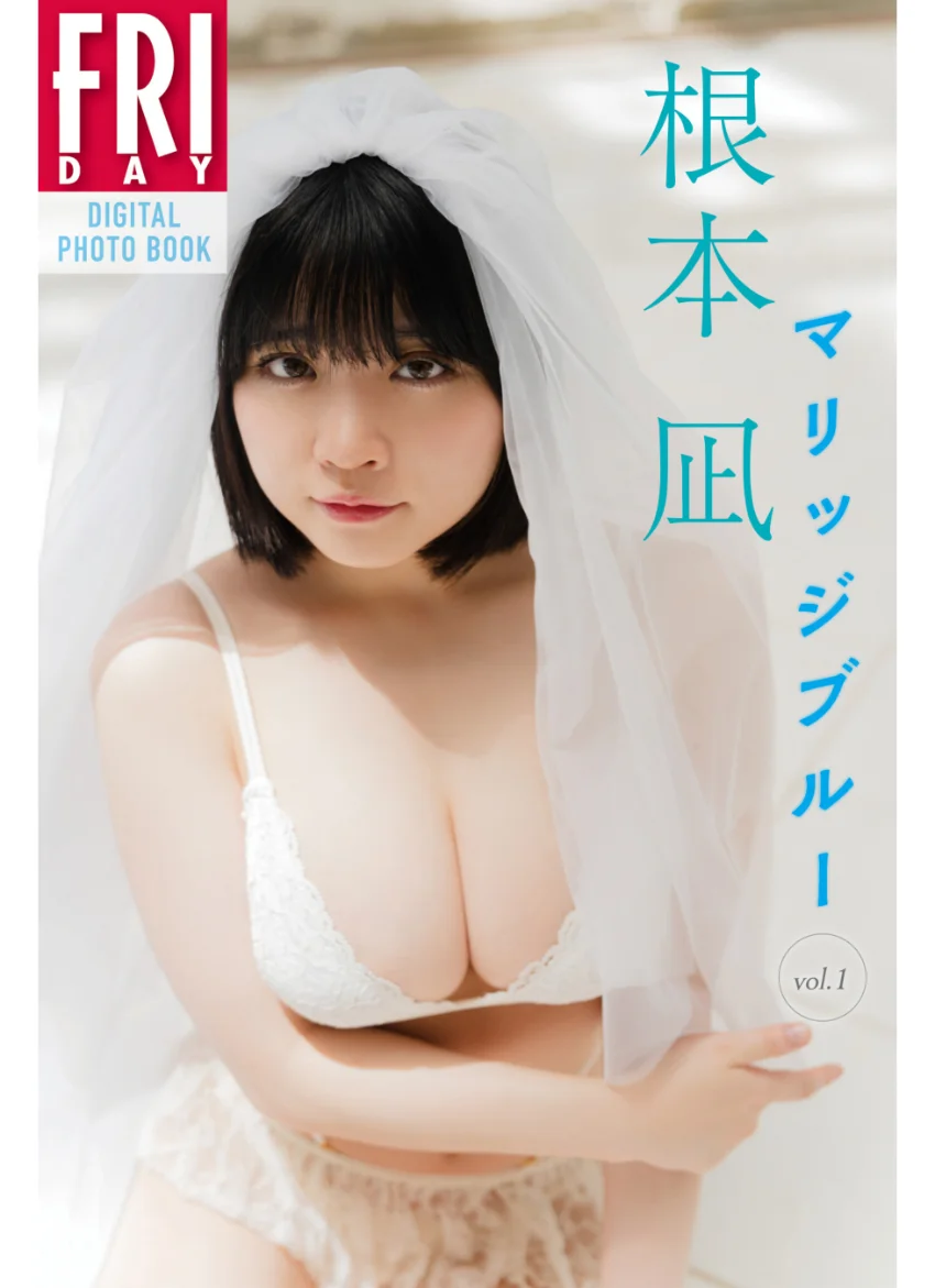 根本凪 マリッジブルー vol.1 FRIDAYデジタル写真集 試し読み 1