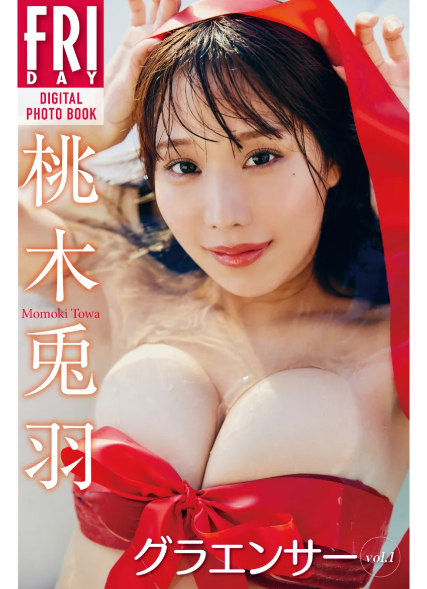 桃木兎羽 グラエンサー vol.1 FRIDAYデジタル写真集 試し読み 1
