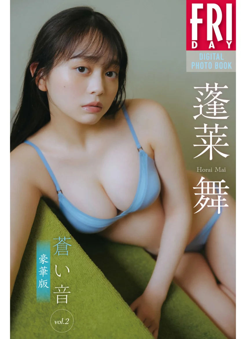 蓬莱舞 蒼い音 vol.2 豪華版 FRIDAYデジタル写真集 試し読み 1