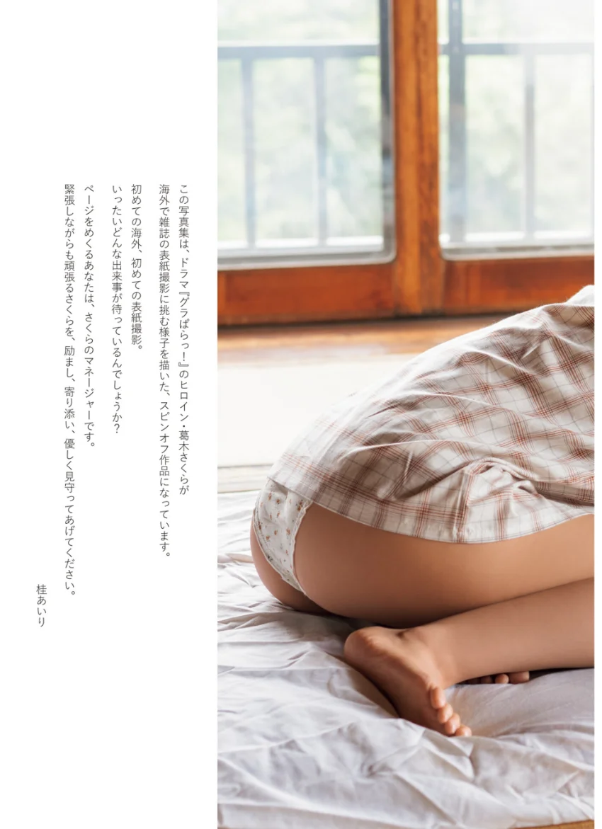 DMM限定特典付き！ 北野瑠華ドラマコラボ写真集「グラぱらっ！」 試し読み 3