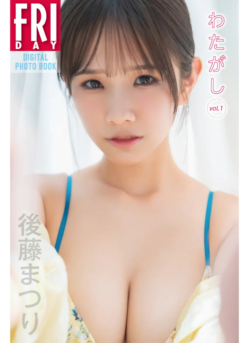 後藤まつり わたがし vol.1 FRIDAYデジタル写真集 試し読み 1