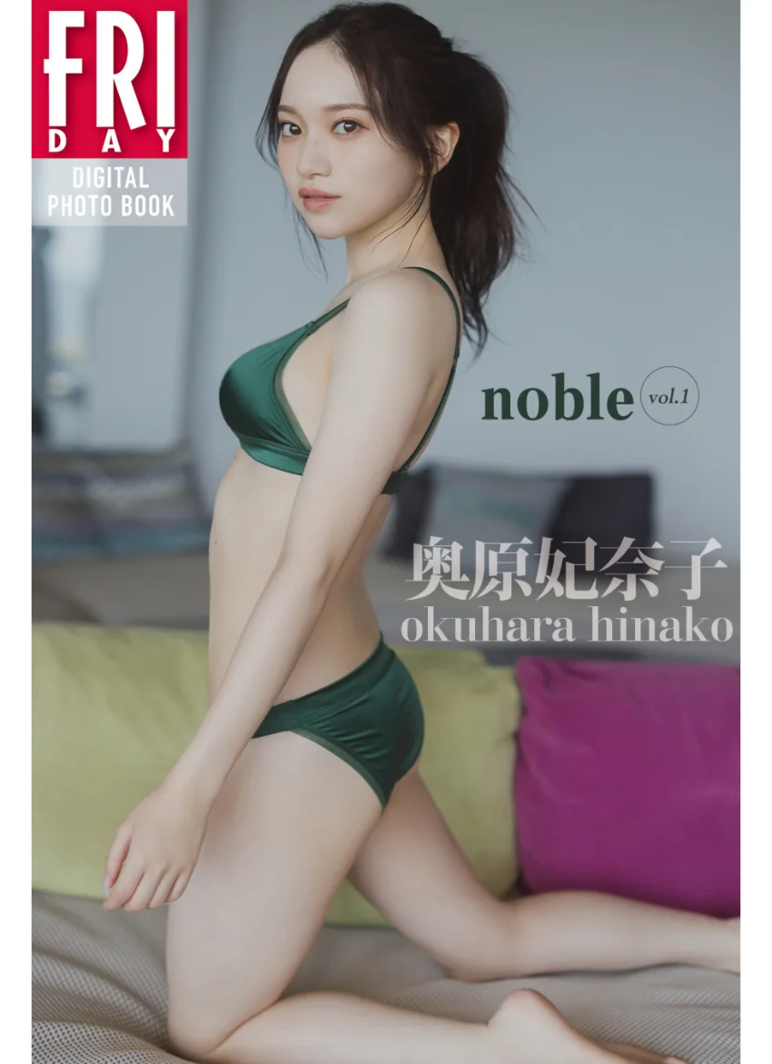 奥原妃奈子 noble vol.1 FRIDAYデジタル写真集 試し読み 1