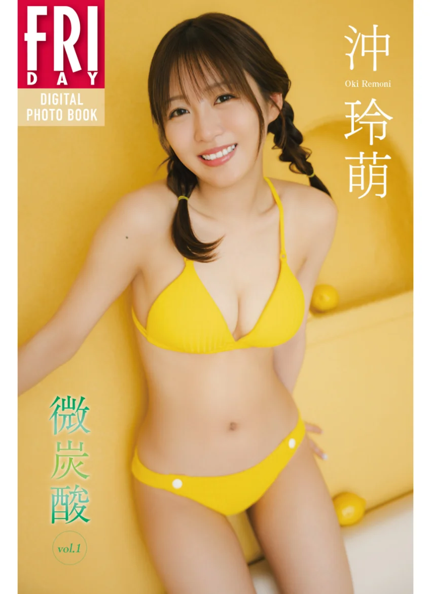 沖玲萌 微炭酸 vol.1 FRIDAYデジタル写真集 試し読み 1