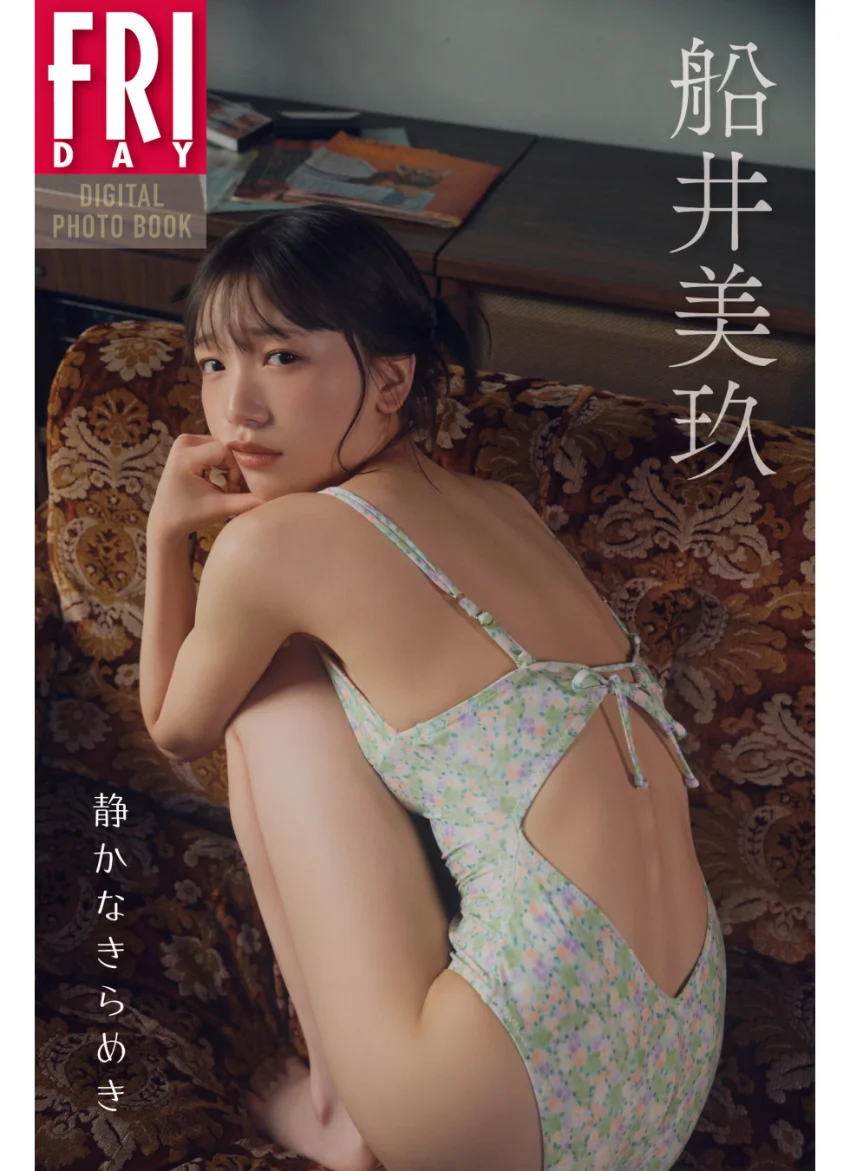 船井美玖 静かなきらめき FRIDAYデジタル写真集 試し読み 1