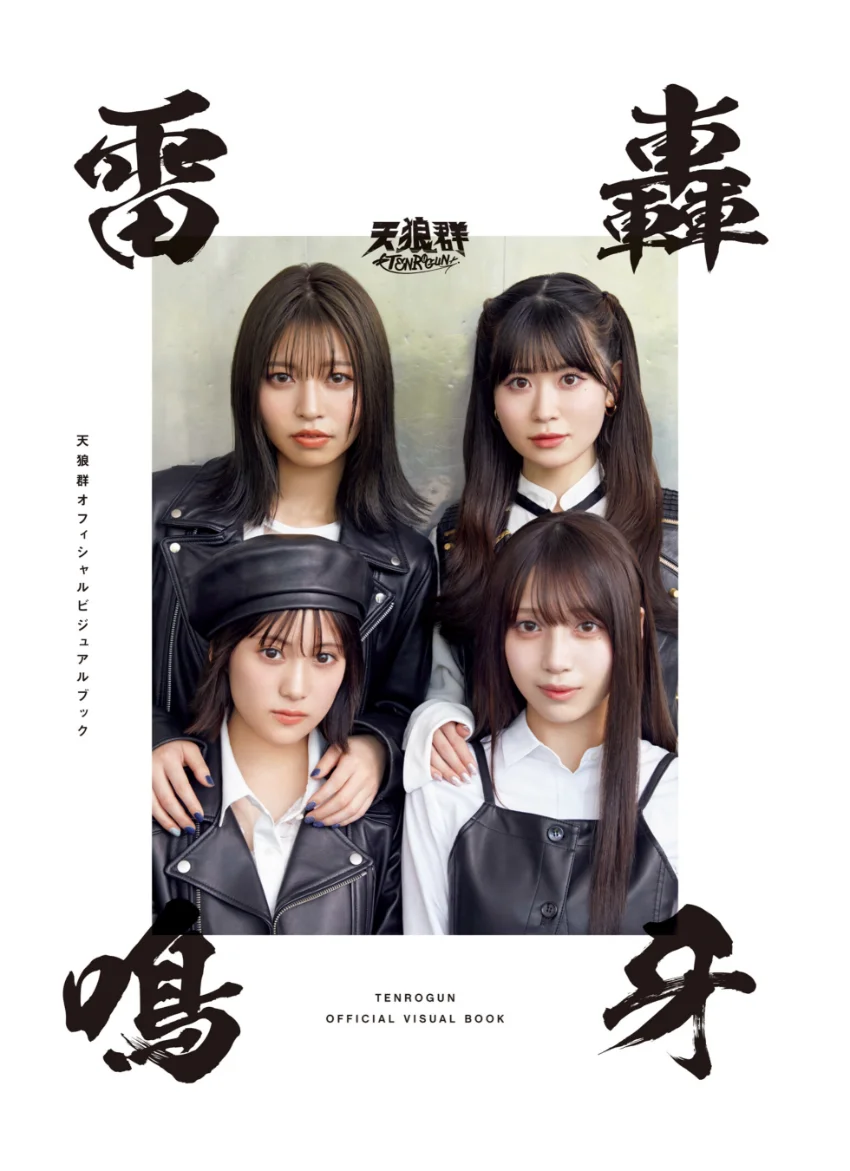 天狼群オフィシャルビジュアルブック 雷轟鳴牙 試し読み 3