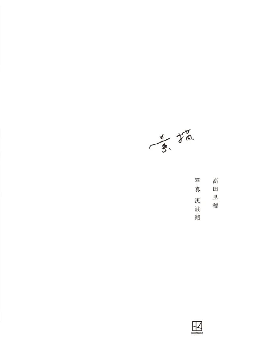 【電子版だけの特典40ページ付き】高田里穂写真集 『素描』 試し読み 5