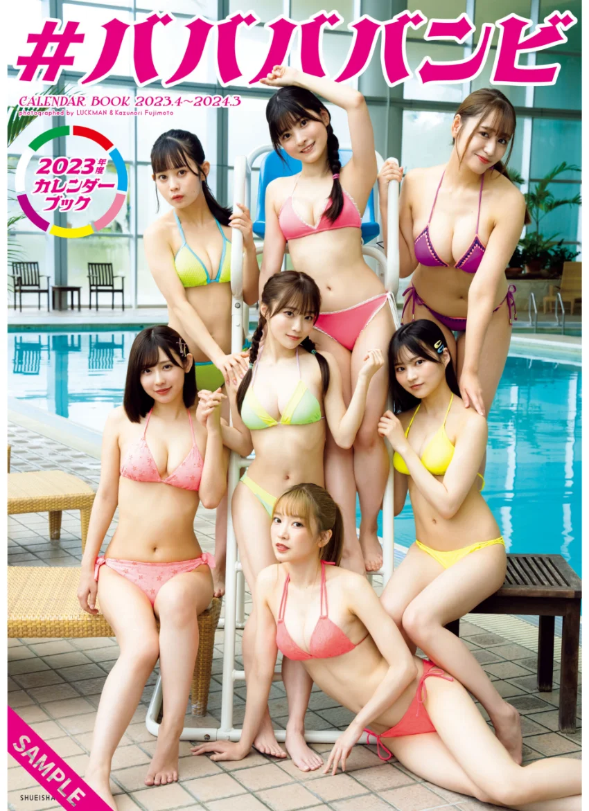 ＃ババババンビ 2023年度カレンダーブック 試し読み 1