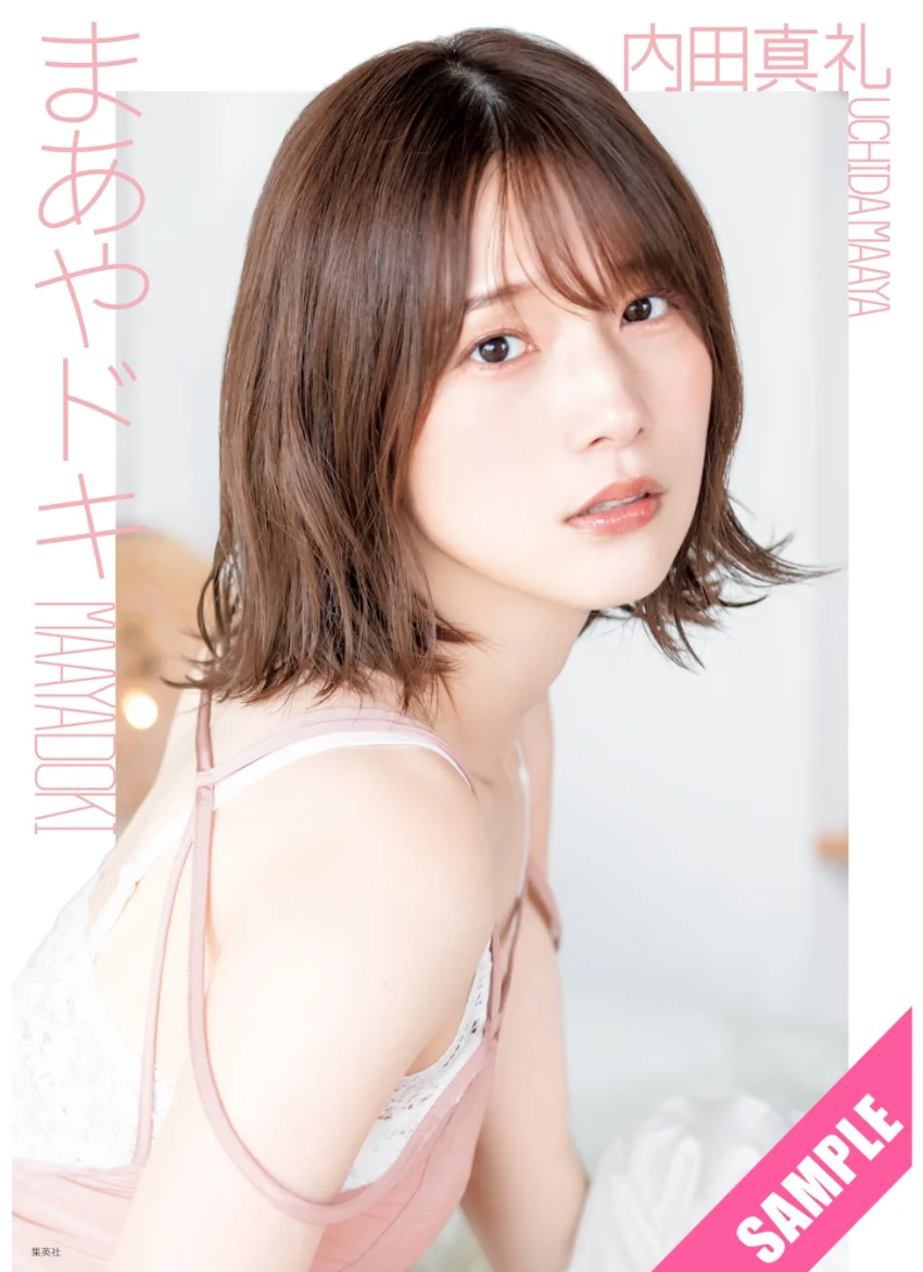 内田真礼 1st photobook 「まあやドキ」 試し読み 1