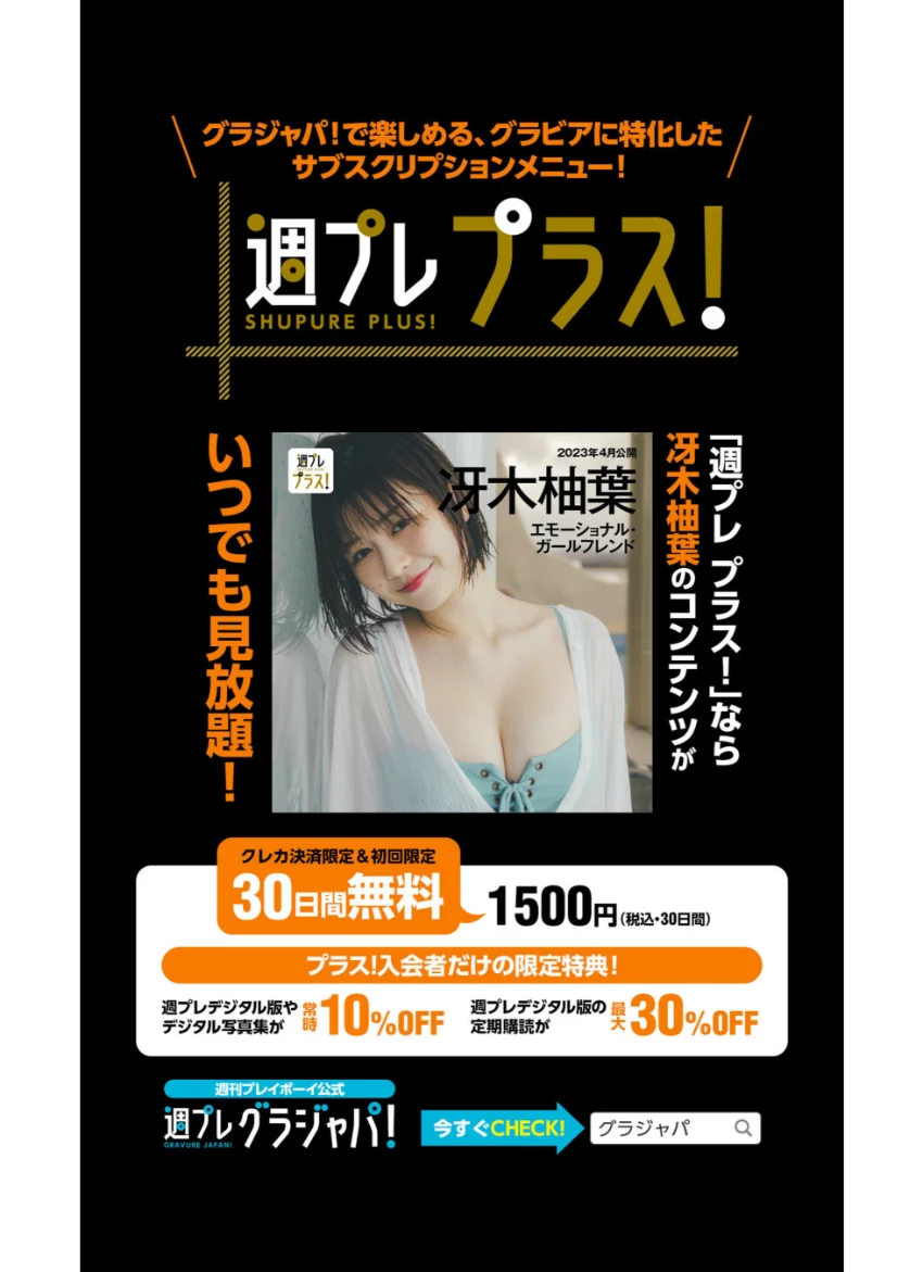 冴木柚葉『週プレ プラス！』アザーカット集「エモーショナル・ガールフレンド〜prologue〜」 試し読み 5